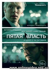 Пятая власть 2013