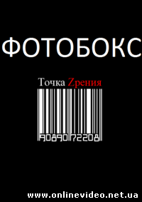Фотобокс 2012