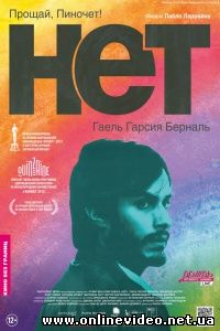 Нет 2012