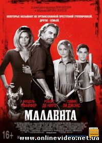 Малавита 2013