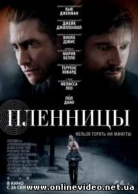 Пленницы 2013