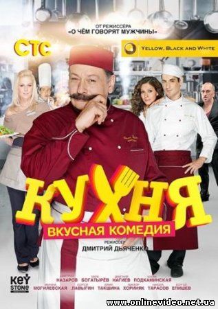 Кухня 2012