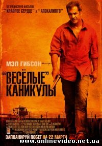 Весёлые каникулы 2012