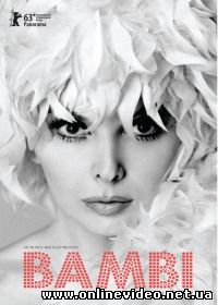 Бэмби 2013