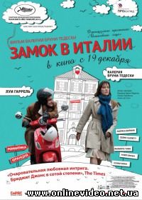 Замок в Италии 2013