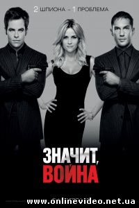 Значит, война 2012