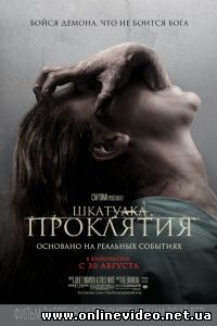 Шкатулка проклятия 2012