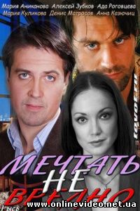 Мечтать не вредно 2012