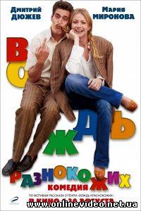 Вождь разнокожих 2012