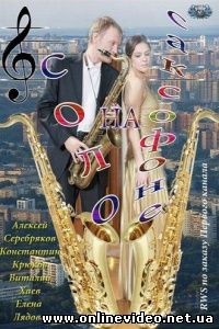 Соло на саксофоне 2012