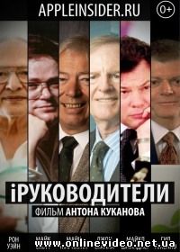 iРуководители 2013