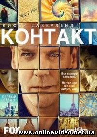 Контакт (Связь) (Прикосновение) 2012
