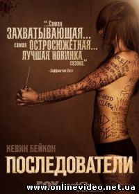 Последователи 2013