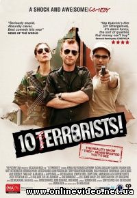 10 террористов 2012