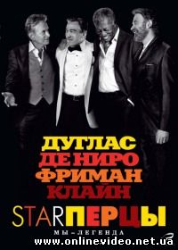 Starперцы 2013