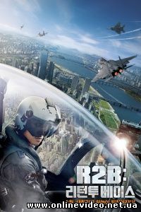 Взвейся в небо / Возвращение на базу 2012