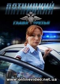 Пятницкий 1,2,3,4 сезон все серии 2013