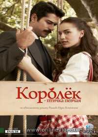 Королек – птичка певчая 1 сезон 2013 Королек – птичка певчая 1 сезон 2013