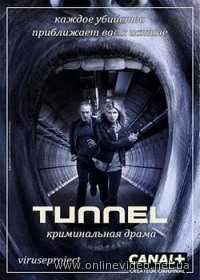 Туннель 1,2 сезоны 2013