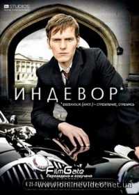 Молодой Морс / Индевор / Стремление 1,2,3 сезоны 2012 Молодой Морс / Индевор / Стремление 1,2,3 сезоны 2012