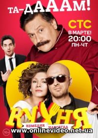 Кухня 1 сезон 2013