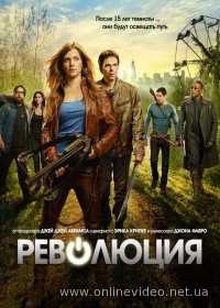 Революция 1 сезон 2012