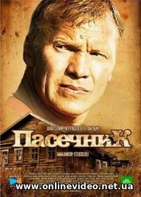 Пасечник все серии 2013