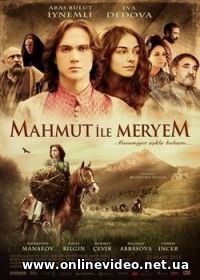 Махмут и Мерием 2013 все серии