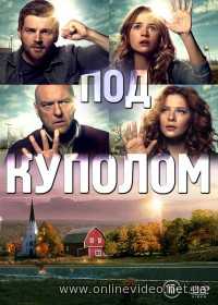 Под куполом 1,2,3 сезоны 2013 Под куполом 1,2,3 сезоны 2013