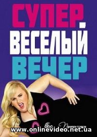 Супер веселый вечер 2013 все серии