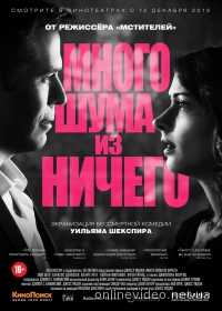 Много шума из ничего 2013