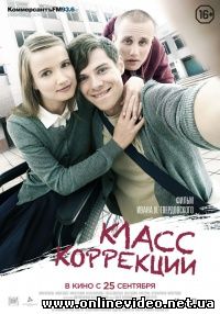 Класс коррекции 2014