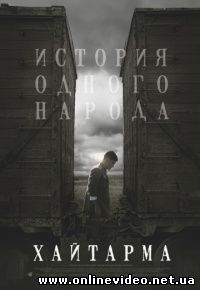 Хайтарма 2013