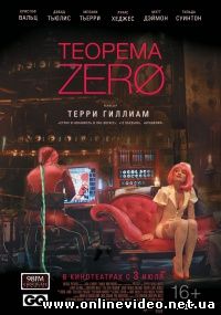 Теорема Зеро 2013