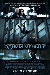 Одним меньше 2013 Одним меньше 2013