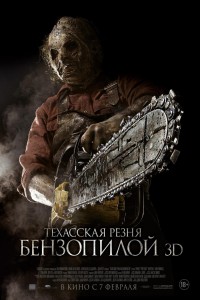 Техасская резня бензопилой (2013)