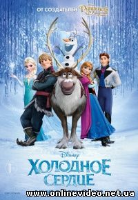 Холодное сердце 2013