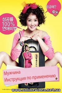 Мужчина: Инструкция по применению 2013