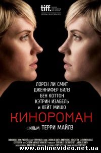 Кинороман 2013