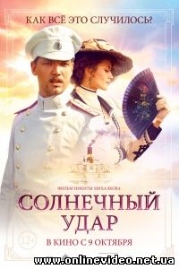 Солнечный удар 2014