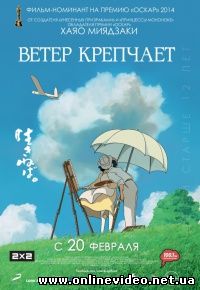 Ветер крепчает 2013