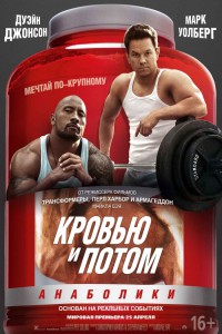 Кровью и потом: Анаболики 2013
