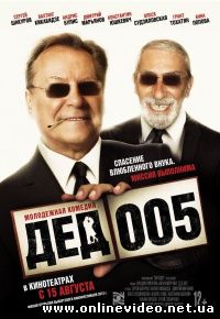 Дед 005 2013