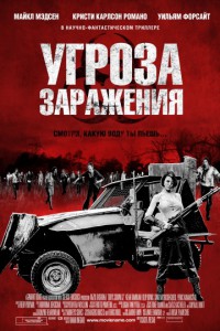 Угроза заражения 2013
