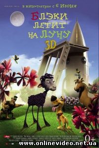 Блэки летит на Луну 2013