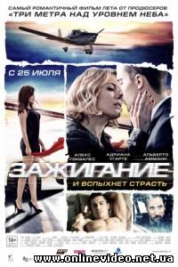 Зажигание 2013
