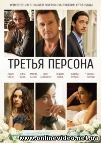 Третья персона 2013
