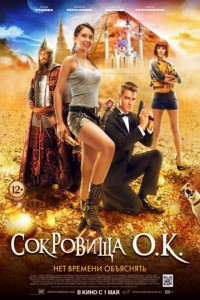 Сокровища О.К. 2013