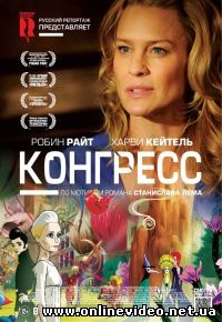 Конгресс 2013
