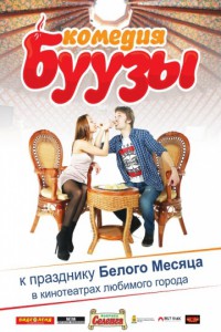 Буузы 2013